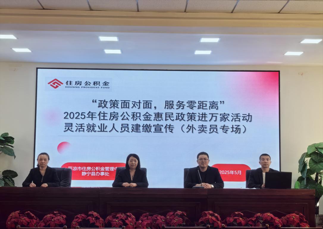 政策面对面，服务零距离——静宁县办事处积极开展惠民政策宣讲活动